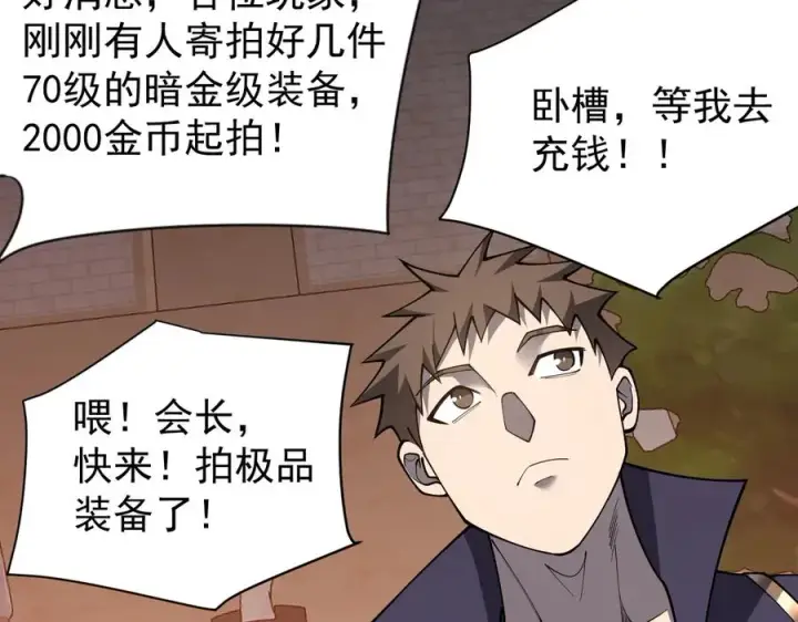 漫画《网游：因为太浪，我成了全服公敌！》第90话 SS任务！第124张图