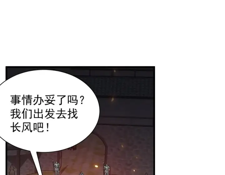 漫画《网游：因为太浪，我成了全服公敌！》第90话 SS任务！第126张图