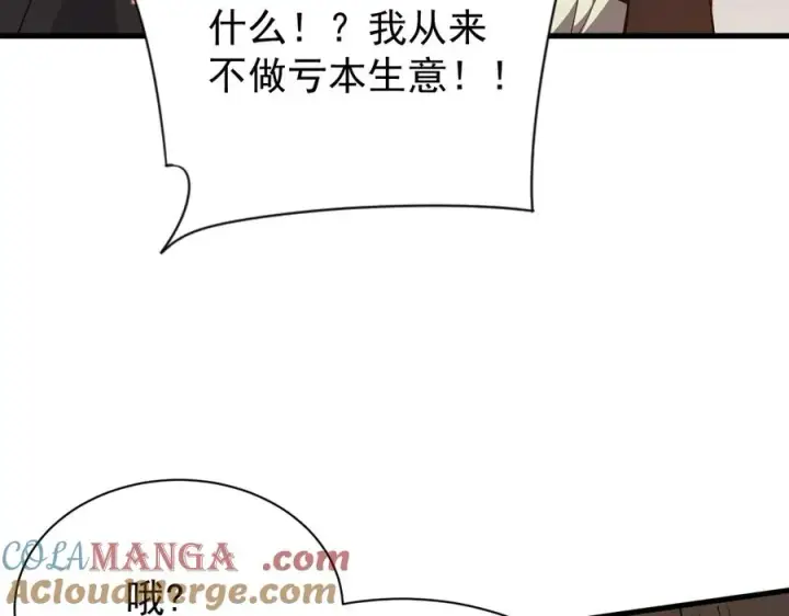漫画《网游：因为太浪，我成了全服公敌！》第90话 SS任务！第13张图