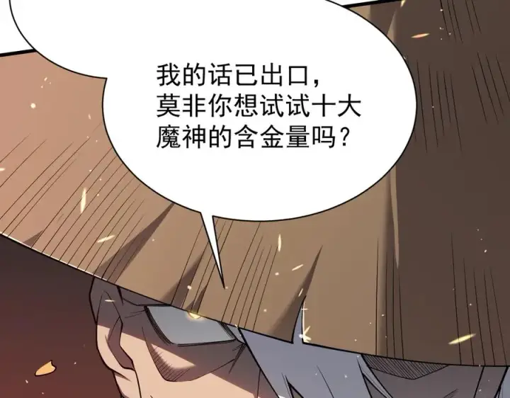 漫画《网游：因为太浪，我成了全服公敌！》第90话 SS任务！第14张图
