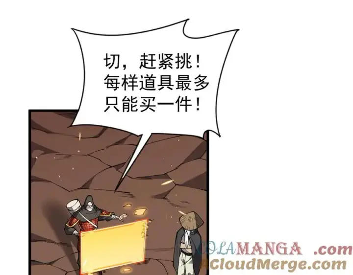 漫画《网游：因为太浪，我成了全服公敌！》第90话 SS任务！第17张图