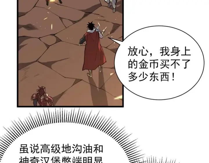 漫画《网游：因为太浪，我成了全服公敌！》第90话 SS任务！第18张图