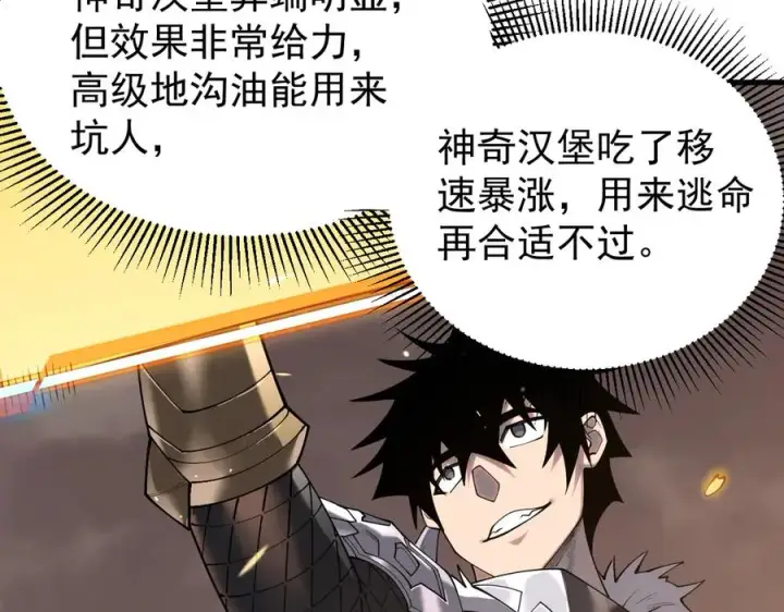 漫画《网游：因为太浪，我成了全服公敌！》第90话 SS任务！第19张图
