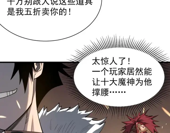 漫画《网游：因为太浪，我成了全服公敌！》第90话 SS任务！第23张图