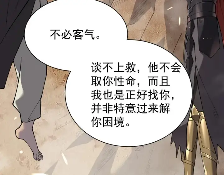 漫画《网游：因为太浪，我成了全服公敌！》第90话 SS任务！第26张图