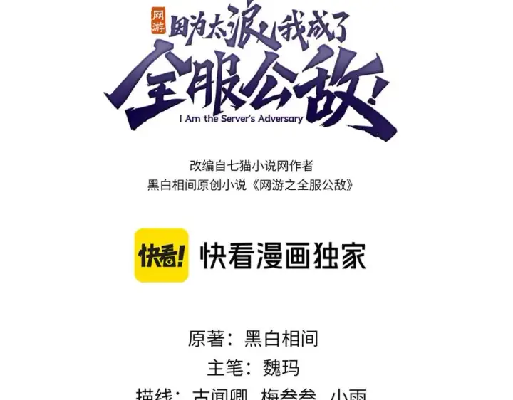 漫画《网游：因为太浪，我成了全服公敌！》第90话 SS任务！第3张图
