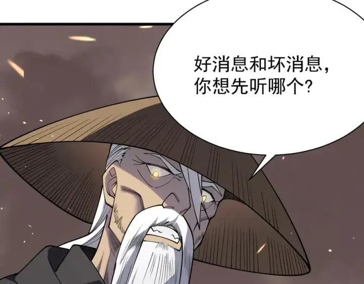 漫画《网游：因为太浪，我成了全服公敌！》第90话 SS任务！第31张图