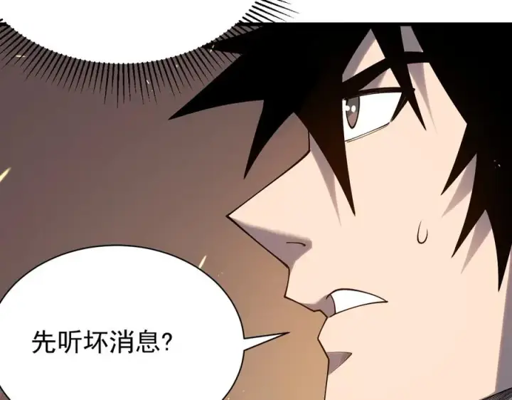 漫画《网游：因为太浪，我成了全服公敌！》第90话 SS任务！第34张图