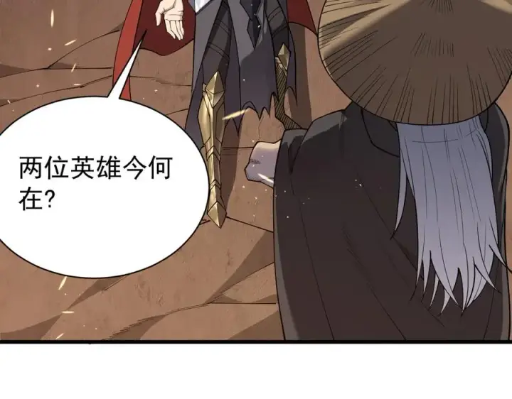 漫画《网游：因为太浪，我成了全服公敌！》第90话 SS任务！第44张图