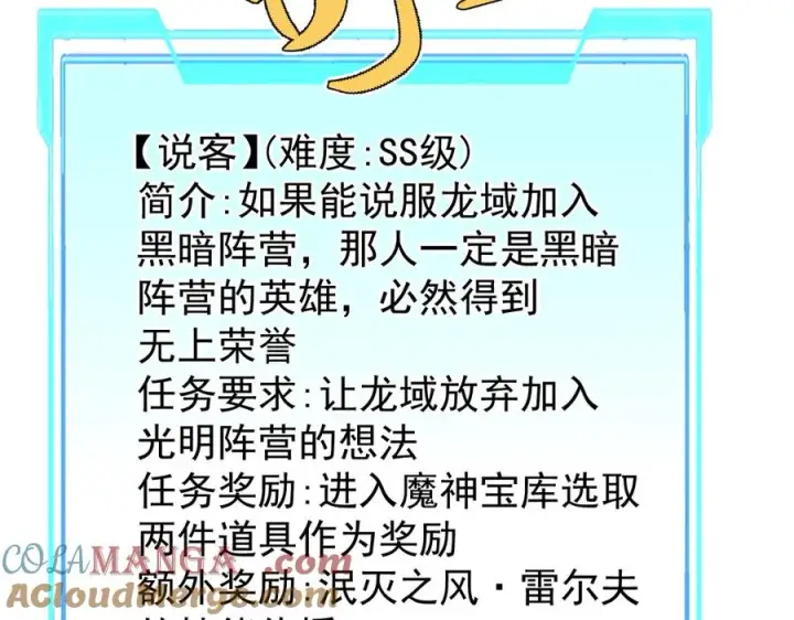 漫画《网游：因为太浪，我成了全服公敌！》第90话 SS任务！第57张图