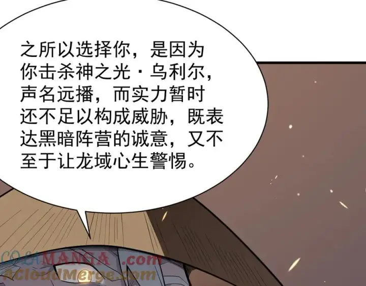 漫画《网游：因为太浪，我成了全服公敌！》第90话 SS任务！第73张图