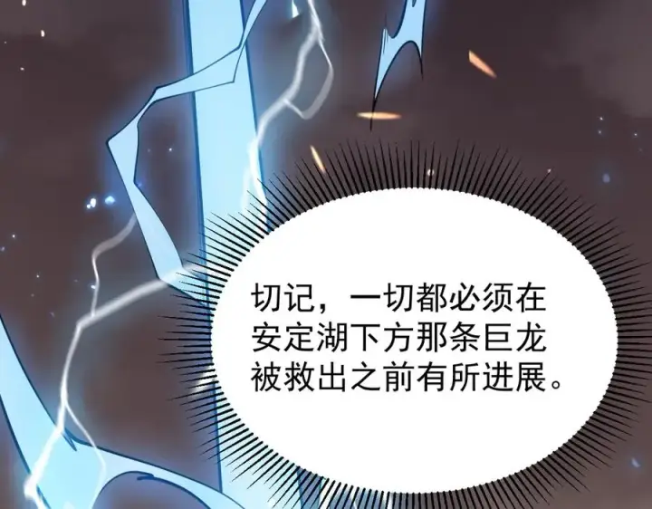 漫画《网游：因为太浪，我成了全服公敌！》第90话 SS任务！第78张图