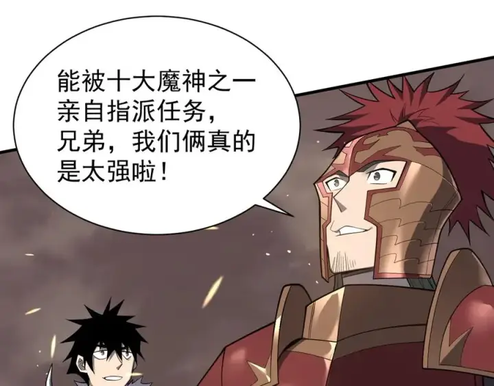 漫画《网游：因为太浪，我成了全服公敌！》第90话 SS任务！第83张图