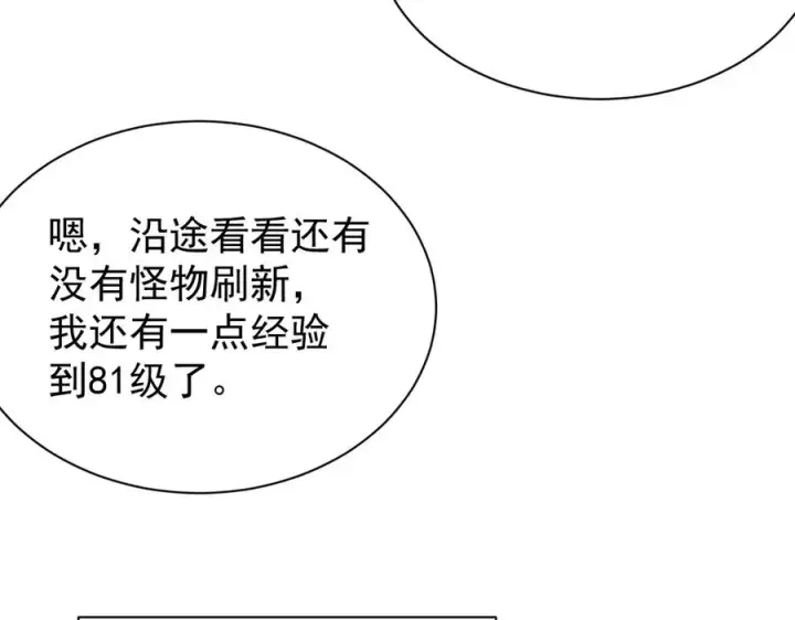 漫画《网游：因为太浪，我成了全服公敌！》第90话 SS任务！第88张图