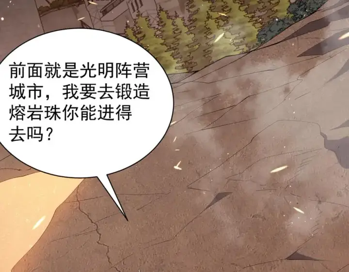 漫画《网游：因为太浪，我成了全服公敌！》第90话 SS任务！第94张图