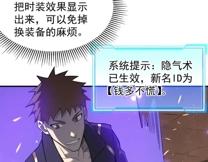 漫画《网游：因为太浪，我成了全服公敌！》第90话 SS任务！第99张图