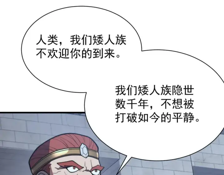 漫画《网游：因为太浪，我成了全服公敌！》第104话 前倨后恭第106张图