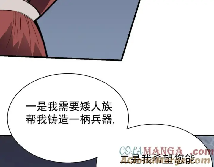 漫画《网游：因为太浪，我成了全服公敌！》第104话 前倨后恭第113张图