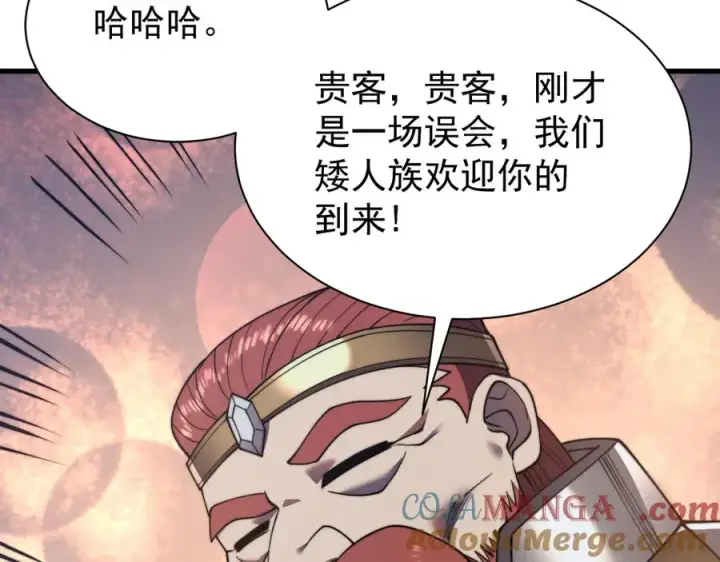漫画《网游：因为太浪，我成了全服公敌！》第104话 前倨后恭第129张图
