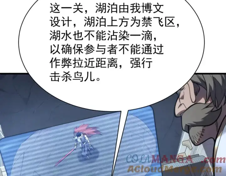 漫画《网游：因为太浪，我成了全服公敌！》第104话 前倨后恭第13张图