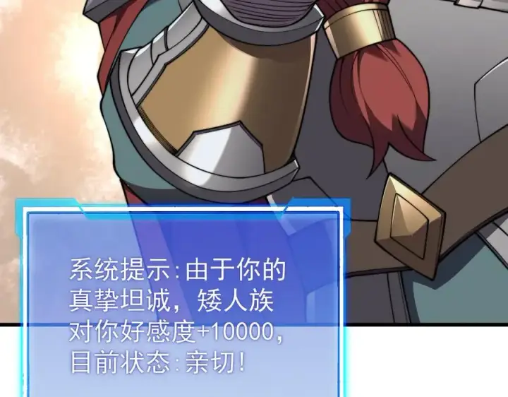 漫画《网游：因为太浪，我成了全服公敌！》第104话 前倨后恭第131张图