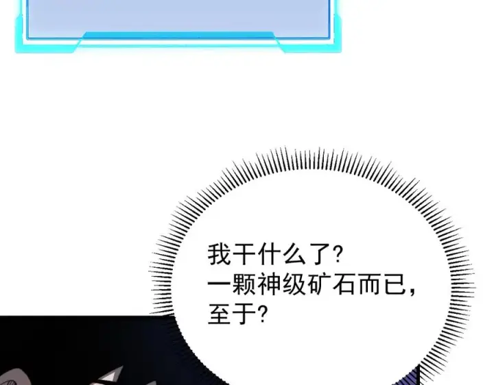 漫画《网游：因为太浪，我成了全服公敌！》第104话 前倨后恭第132张图