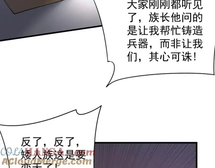 漫画《网游：因为太浪，我成了全服公敌！》第104话 前倨后恭第137张图