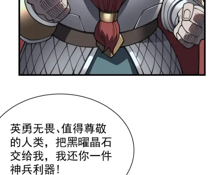 漫画《网游：因为太浪，我成了全服公敌！》第104话 前倨后恭第139张图