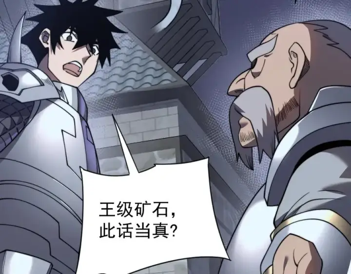 漫画《网游：因为太浪，我成了全服公敌！》第104话 前倨后恭第143张图