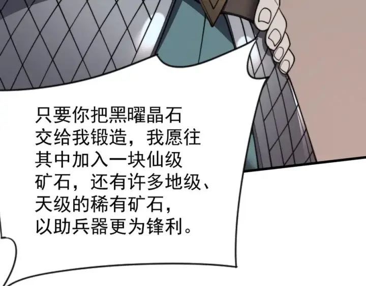 漫画《网游：因为太浪，我成了全服公敌！》第104话 前倨后恭第148张图