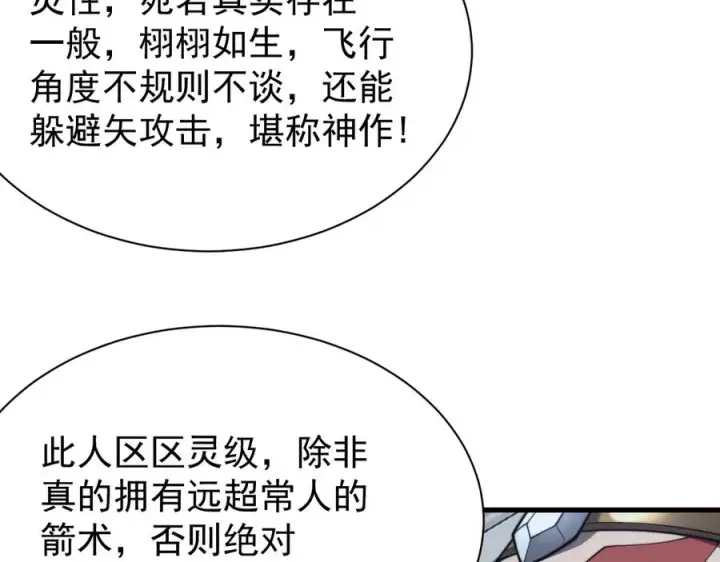 漫画《网游：因为太浪，我成了全服公敌！》第104话 前倨后恭第15张图