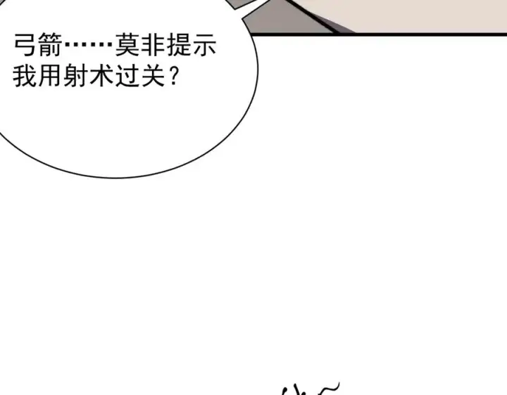 漫画《网游：因为太浪，我成了全服公敌！》第104话 前倨后恭第23张图