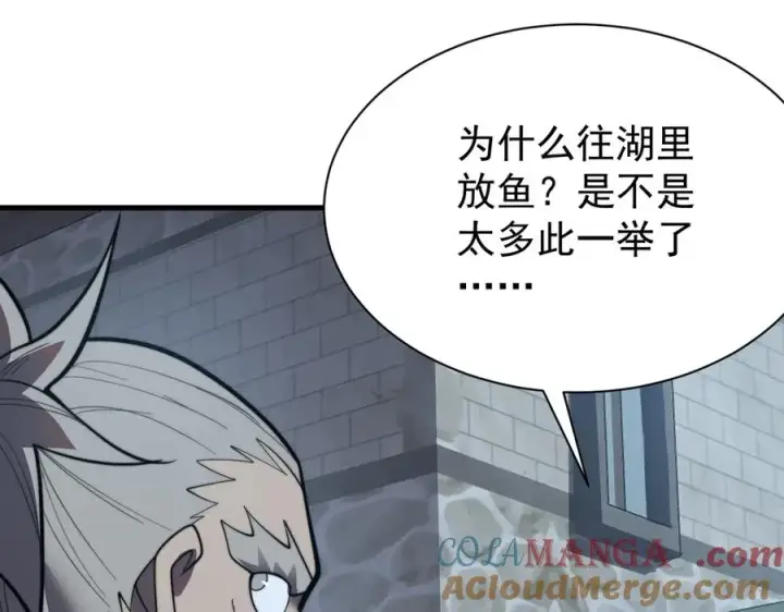 漫画《网游：因为太浪，我成了全服公敌！》第104话 前倨后恭第37张图