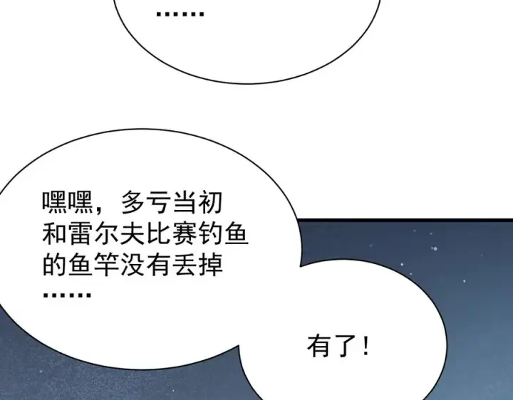 漫画《网游：因为太浪，我成了全服公敌！》第104话 前倨后恭第39张图