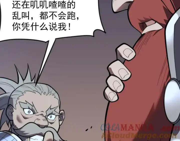 漫画《网游：因为太浪，我成了全服公敌！》第104话 前倨后恭第81张图