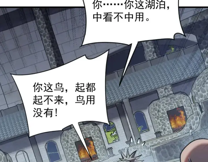 漫画《网游：因为太浪，我成了全服公敌！》第104话 前倨后恭第83张图