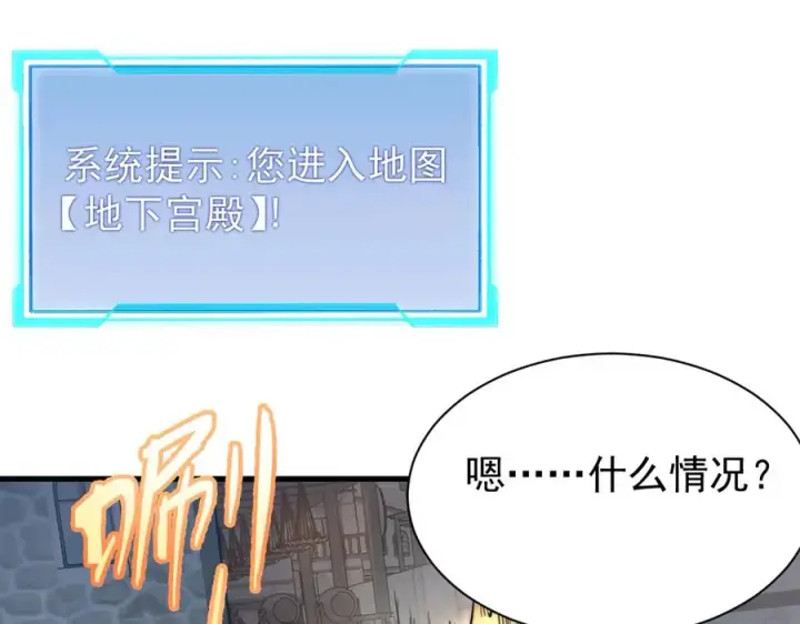 漫画《网游：因为太浪，我成了全服公敌！》第104话 前倨后恭第92张图