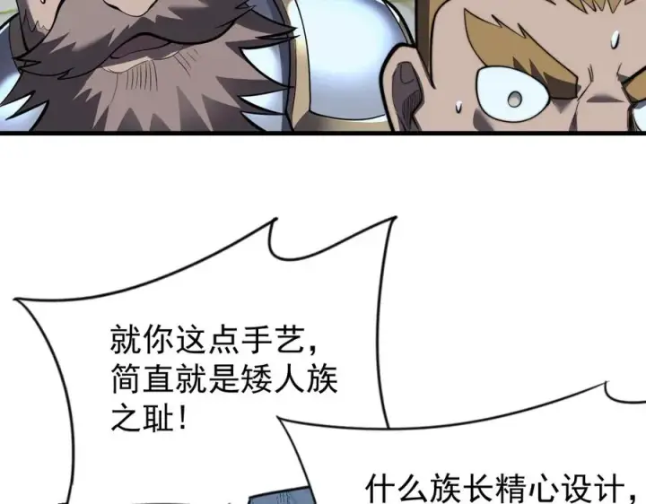 漫画《网游：因为太浪，我成了全服公敌！》第104话 前倨后恭第94张图