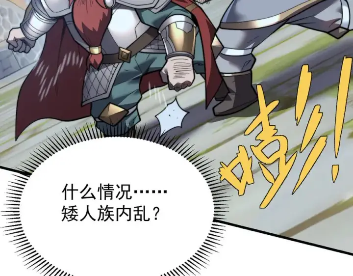 漫画《网游：因为太浪，我成了全服公敌！》第104话 前倨后恭第96张图