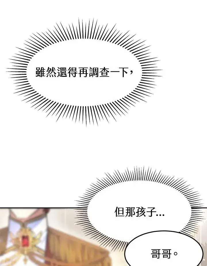 漫画《完结后的伊万杰琳》第37话第10张图