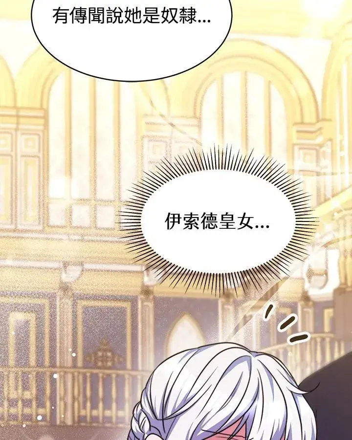 漫画《完结后的伊万杰琳》第37话第128张图