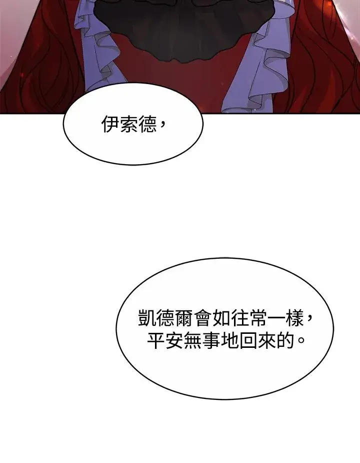 漫画《完结后的伊万杰琳》第37话第14张图