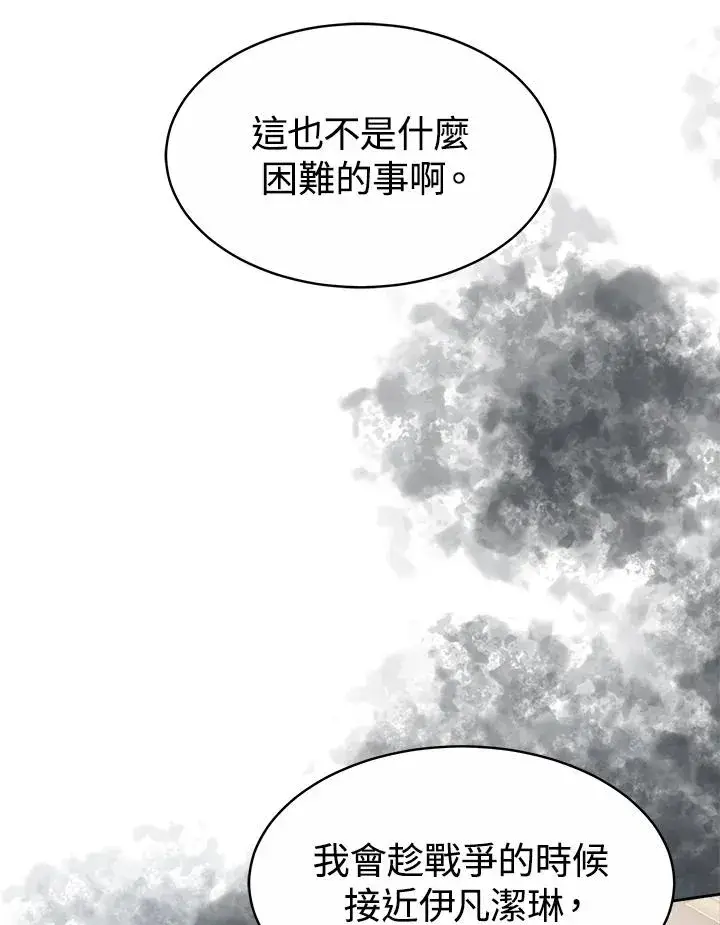 漫画《完结后的伊万杰琳》第37话第18张图