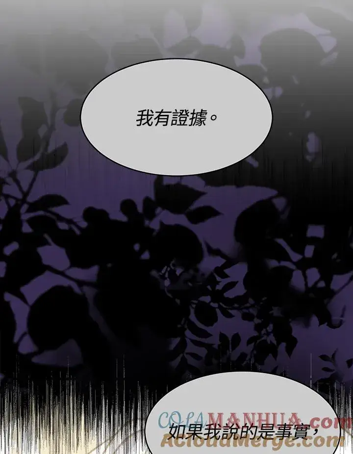 漫画《完结后的伊万杰琳》第37话第5张图
