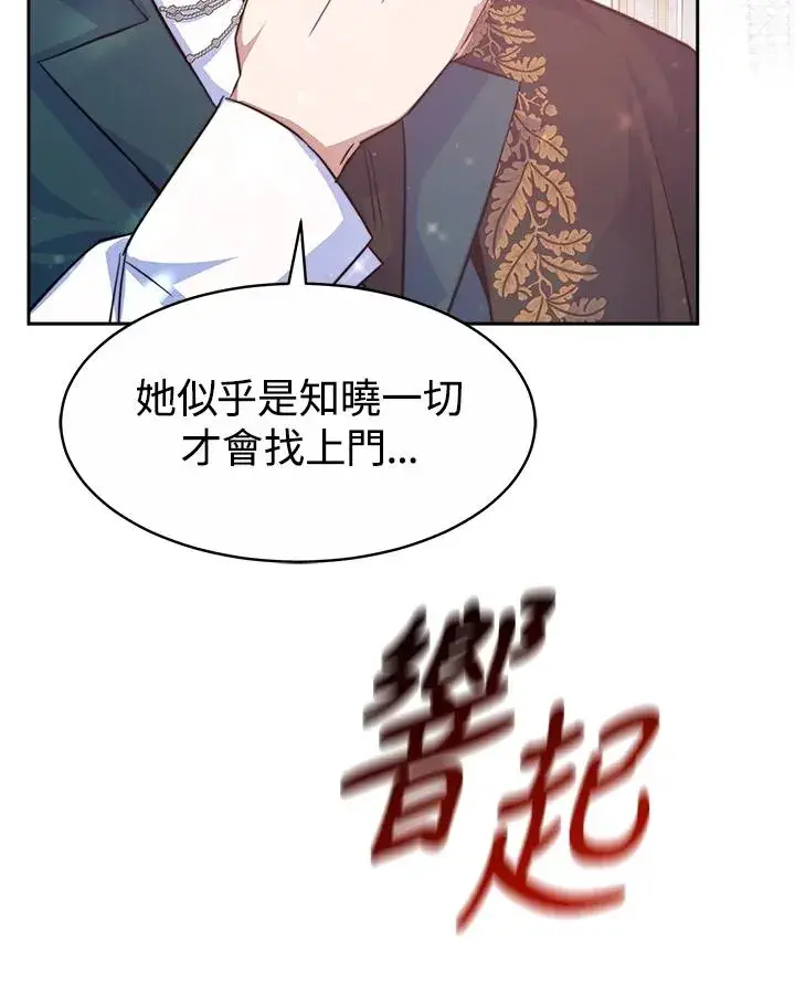 漫画《完结后的伊万杰琳》第37话第66张图