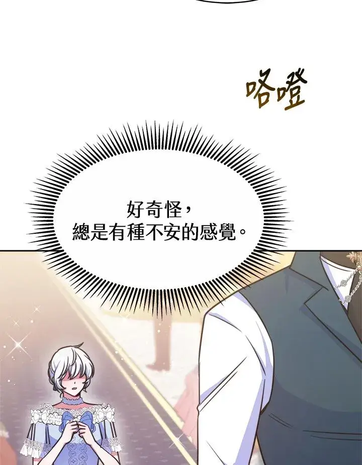 漫画《完结后的伊万杰琳》第37话第86张图