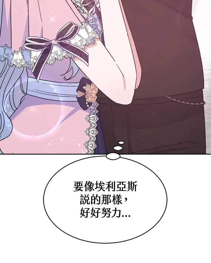 漫画《完结后的伊万杰琳》第48话第100张图