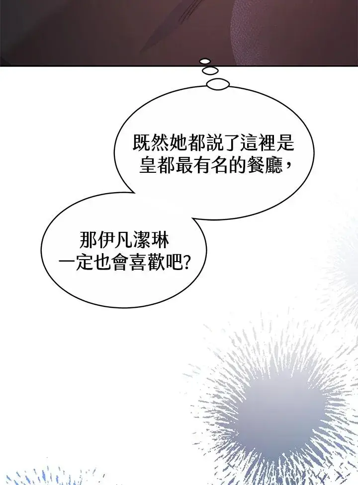 漫画《完结后的伊万杰琳》第48话第107张图