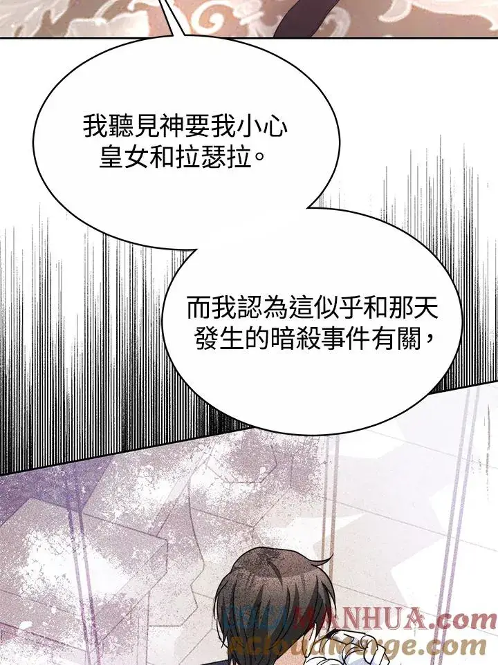 漫画《完结后的伊万杰琳》第48话第21张图