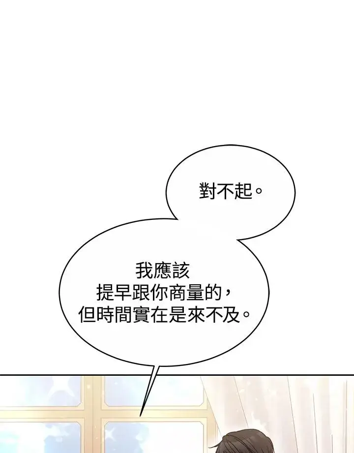 漫画《完结后的伊万杰琳》第48话第30张图